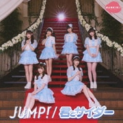 JUMP!/君とサイダー