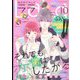 LaLa (ララ) 2022年 10月号 [雑誌]