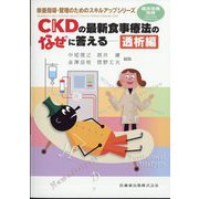 増刊臨床栄養 2022年 07月号 [雑誌]