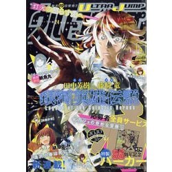 ウルトラジャンプ 2022年 09月号 [雑誌]