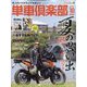 単車倶楽部 2022年 10月号 [雑誌]