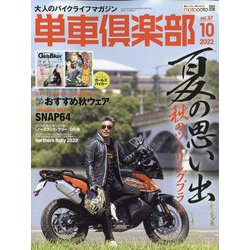 単車倶楽部 2022年 10月号 [雑誌]