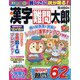 漢字難問太郎 2022年 10月号 [雑誌]