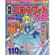 特盛クロスワード太郎 2022年 10月号 [雑誌]