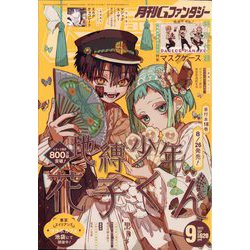 Gファンタジー 2022年 09月号 [雑誌]