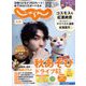 じゃらん 九州 2022年 10月号 [雑誌]