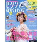 ゼクシィ海外リゾートウエディング 2022年 10月号 [雑誌]