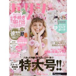 ゼクシィ 北海道版 2022年 10月号 [雑誌]