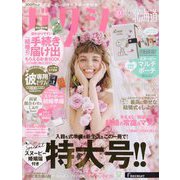 ゼクシィ 北海道版 2022年 10月号 [雑誌]