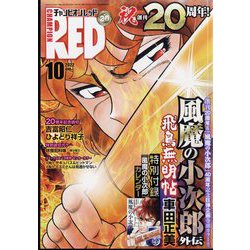 チャンピオン RED (レッド) 2022年 10月号 [雑誌]