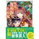 戦慄の魔術師と五帝獣（7）(このマンガがすごい! comics) [単行本]