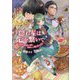 隠れ星は心を繋いで―婚約の解消した後の、美味しいご飯と恋のお話(Kラノベブックスf) [単行本]
