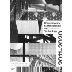 Contemporary Surface Design and Technology―サーフェスデザイン&テクノロジーの現在 [単行本]