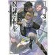 奴隷転生〈3〉その奴隷、最強の元王子につき(Kラノベブックス) [単行本]