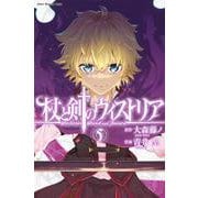 杖と剣のウィストリア（5）(講談社コミックス) [コミック]