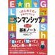 ペンマンシップ　ジュニア基本ノート [全集叢書]