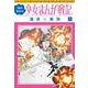 酒井美羽の少女まんが戦記  1<1>(書籍扱いコミックス) [コミック]