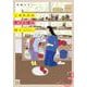 しあわせは食べて寝て待て 3（Ａ．Ｌ．Ｃ．ＤＸ） [コミック]