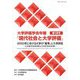 2050年における大学の「基準」と大学評価―これまでの30年とこれからの30年(大学評価学会年報『現代社会と大学評価』〈第18号〉) [単行本]