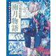 雨月物語 [全集叢書]
