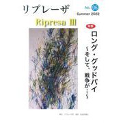 リプレーザⅢ　No.06 [単行本]
