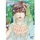 僕らの千年と君が死ぬまでの３０日間  2<2>(プリンセス・コミックス) [コミック]