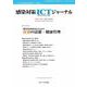感染対策ICTジャーナル Vol.17 No.4 2022-特集：感染対策成功のための 皮膚の清潔・健康管理 [単行本]