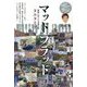 マッドフラッド―泥海に沈んだ先進文明タルタリア [単行本]