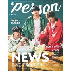 TVガイドPERSON vol.120（東京ニュースMOOK） [ムックその他]