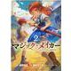 マジック・メイカー 2-異世界魔法の作り方（ブレイドコミックス） [コミック]