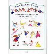 よかったね、よかったね。Good.Good.Life is [絵本]