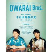 OWARAI Bros. Vol.4（TOKYO NEWS MOOK） [ムックその他]