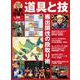 林業現場人　道具と技　Vol.14　搬出間伐の段取り術(林業現場人　道具と技) [単行本]