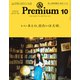 ＆Premium（アンドプレミアム） 2022年 10月号 [雑誌]