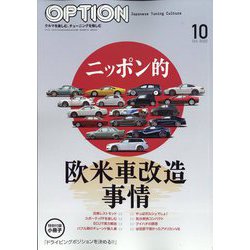 Option （オプション） 2022年 10月号 [雑誌]