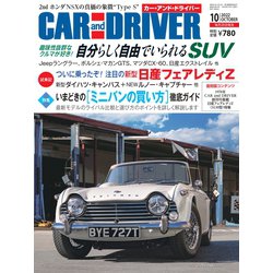 カーアンドドライバー 2022年 10月号 [雑誌]