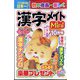 漢字メイトMini （ミニ） 2022年 10月号 [雑誌]