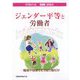 ジェンダー平等と労働者 別冊学習の友 2022年 09月号 [雑誌]
