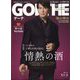 GOETHE （ゲーテ） 2022年 10月号 [雑誌]