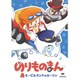 のりものまん モービルランドのカークン 飛行機にのるぞ! [DVD]