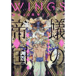 Wings (ウィングス) 2022年 10月号 [雑誌]