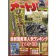 オートバイ 2022年 10月号 [雑誌]