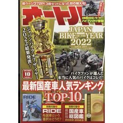 ヨドバシ Com オートバイ 22年 10月号 雑誌 通販 全品無料配達