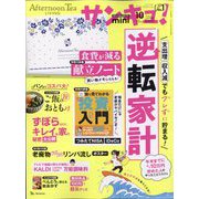 サンキュ！ミニ 2022年 10月号 [雑誌]