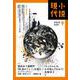 小説現代 2022年 09月号 [雑誌]