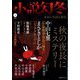 小説幻冬 2022年 09月号 [雑誌]