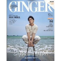 ヨドバシ.com - GINGER （ジンジャー） 2022年 10月号 [雑誌] 通販