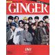 GINGER （ジンジャー） 特別増刊号 2022年 10月号 [雑誌]