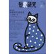 短歌研究 2022年 09月号 [雑誌]