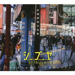 高橋康資写真集 シブヤ(shibuya) [単行本]